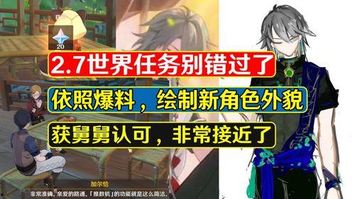 原神2舅舅爆料了吗视频,最新游戏动态大曝光！