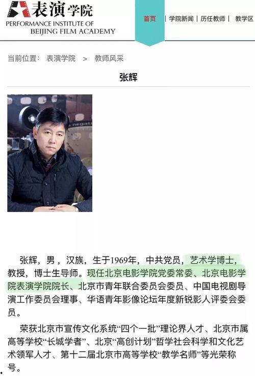 吃瓜北电张院长,揭秘娱乐圈幕后风云