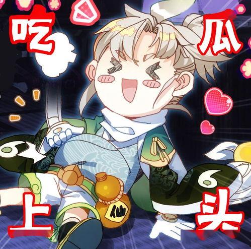 吃瓜自己开心就行,快乐至上！