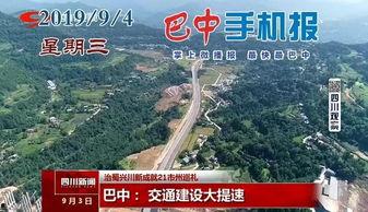 巴中草坝新闻头条最新,最新进展情况揭晓！