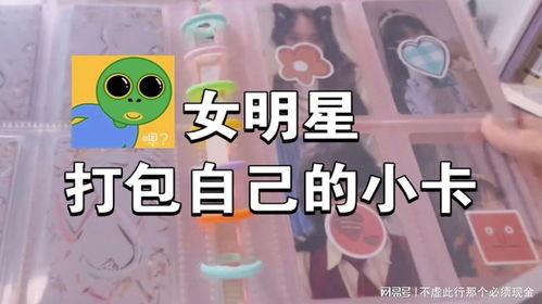 明星自制小卡怎么买,揭秘购买攻略与收藏心得
