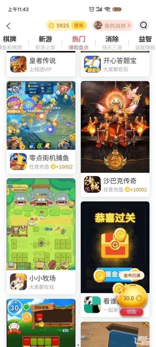 今日头条小游戏送宝藏,惊喜连连等你来拿！