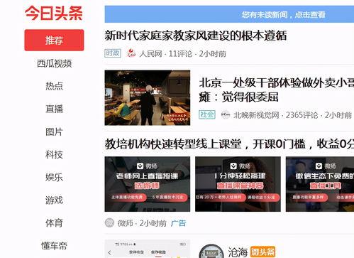 头条怎么安装在电脑里,轻松将头条新闻客户端下载至电脑