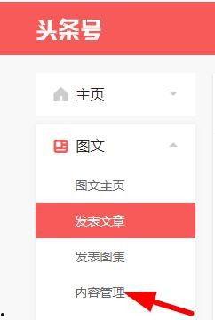 在头条号如何发布文章
