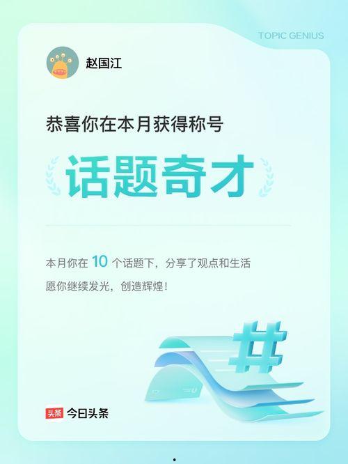 感谢头条官方的赞美