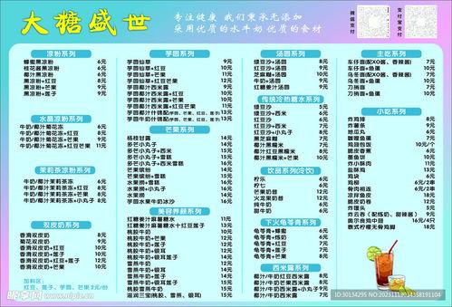 爆料饮料价格表最新版,热门饮品价格大起底