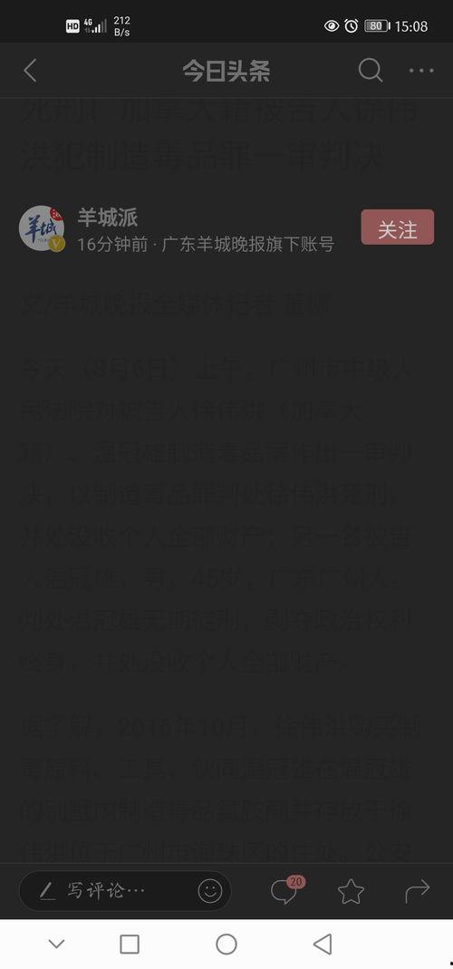 深色模式头条,沉浸式阅读体验揭秘