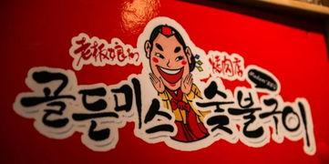 网红烤肉店标语图片,火辣美味，一烤倾心