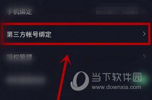 取消头条和抖音关联