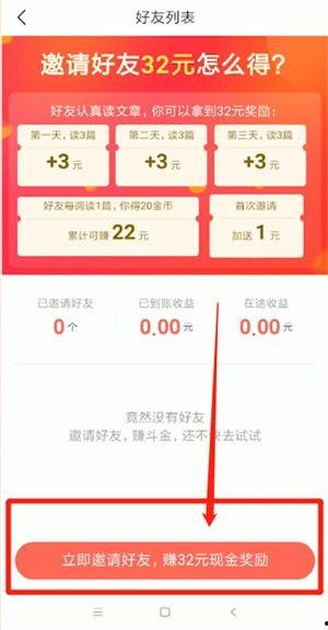 头条极速版地区怎么设置