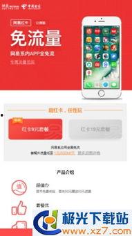 网红激活卡,开启流量密码，引爆网络新势力