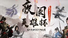 逆水寒明星赛,星光熠熠，竞技巅峰对决